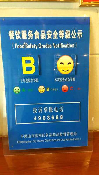 湛河区食药监局强化分级量化管理消费者可寻笑脸就餐