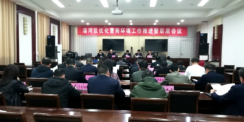 湛河区召开2019年优化营商环境工作推进暨联席会议.jpg