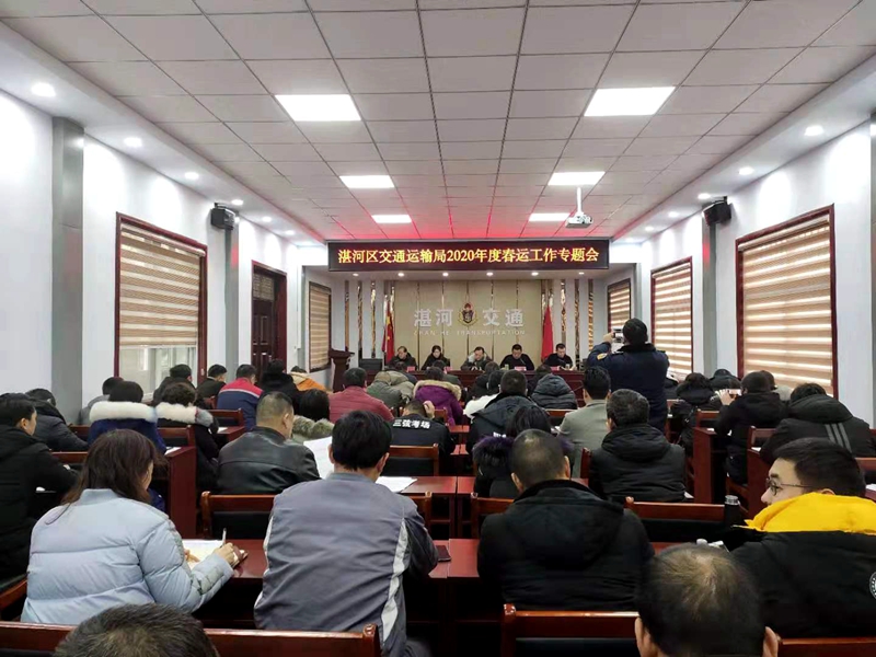 区交通运输局组织召开春运暨安全生产工作会议.jpg