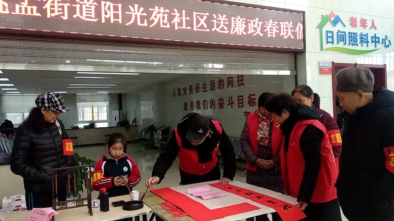 姚孟街道阳光苑社区开展书写廉洁春联暨慰问贫困户志愿服务活动1.jpg