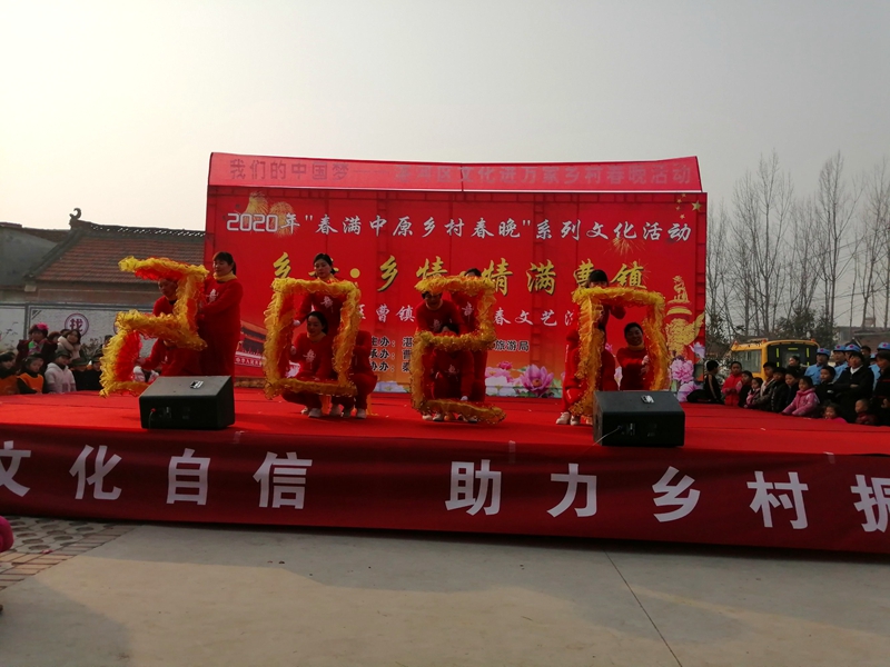 曹镇乡举办2020年“春满中原乡村春晚”文艺活动2.jpg