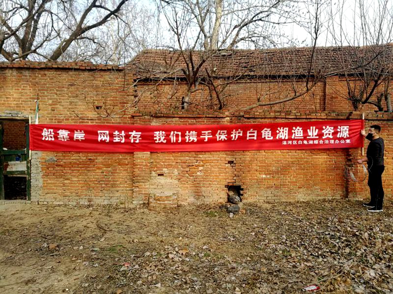 区白龟湖综治办开展2020年禁渔宣传工作.jpg