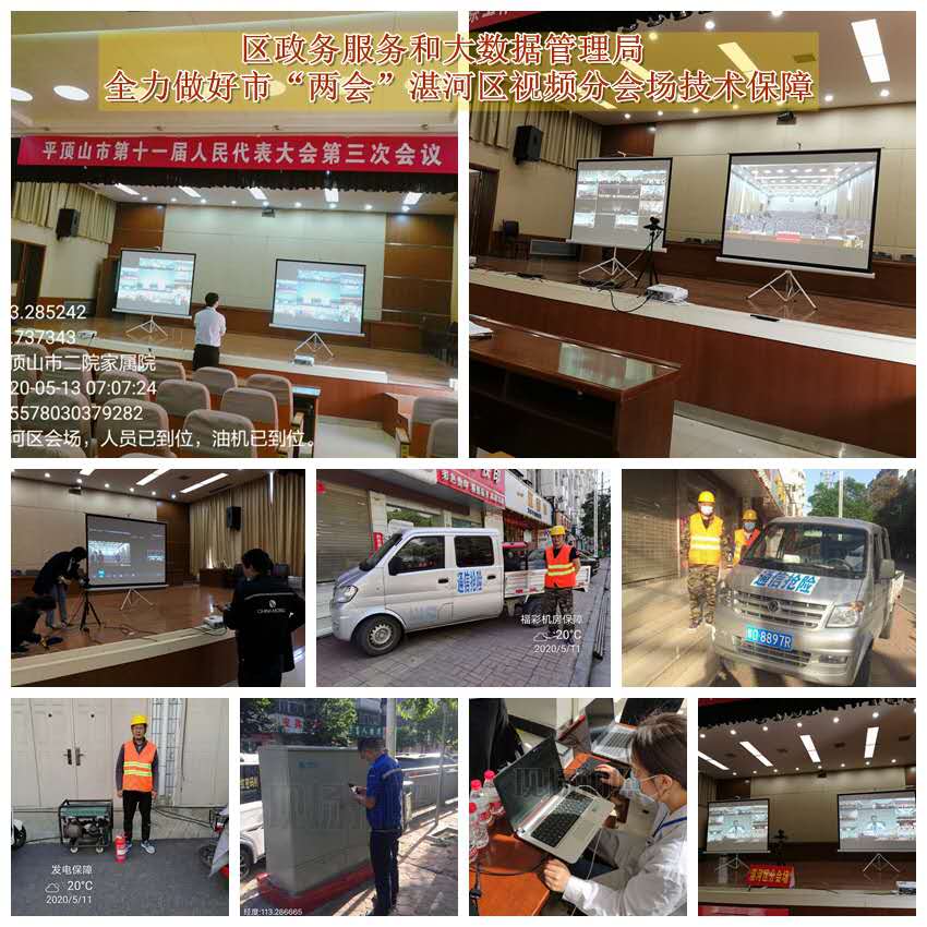 区政务服务和大数据管理局三个“确保”全力做好市“两会”湛河区分会场技术保障工作.jpg