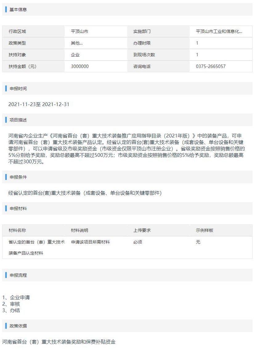 重大技术装备奖励.jpg