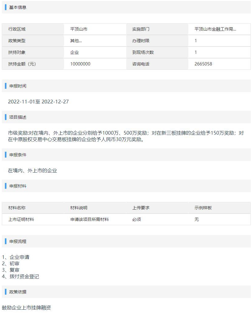 鼓励企业挂牌上市融资.jpg