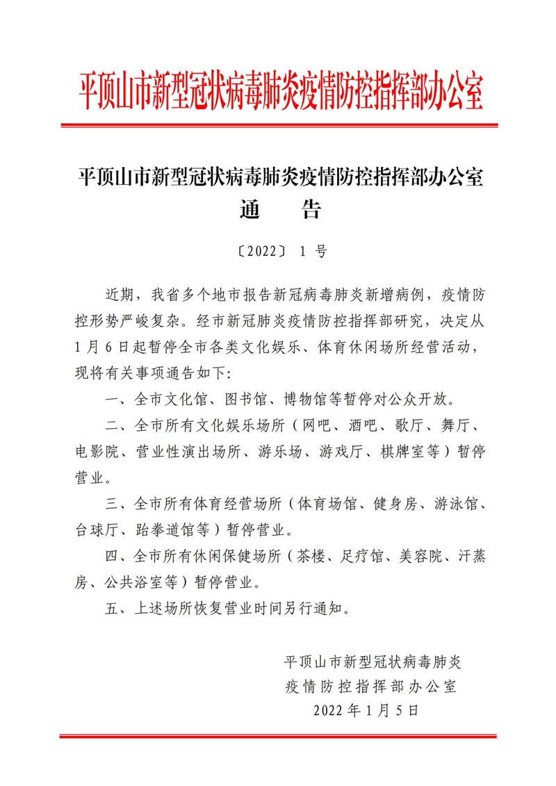 关于暂停全市文体娱乐活动的通告(2)_00.jpg
