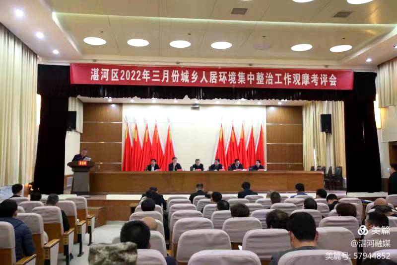 湛河区召开城乡人居环境集中整治工作观摩考评会1.jpg
