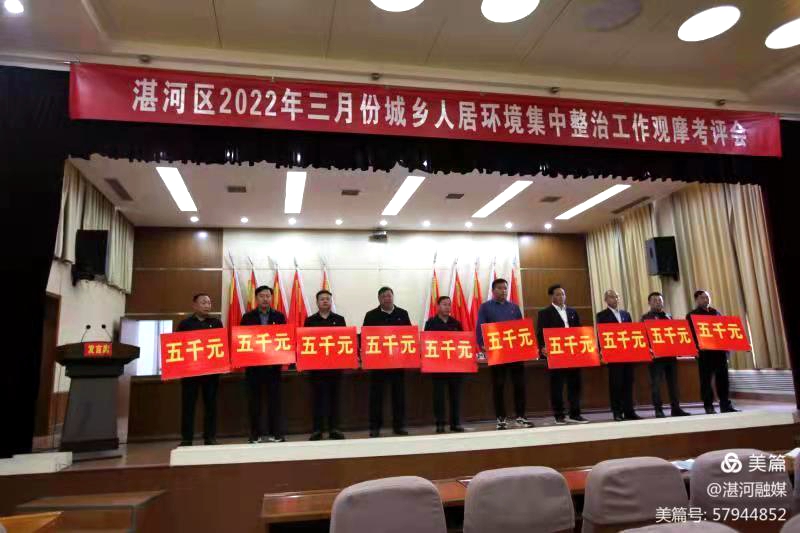 湛河区召开城乡人居环境集中整治工作观摩考评会3.jpg