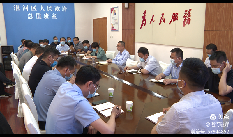 湛河区召开疫情防控调度会 确保静态管控下安全有序推进各项工作2.png