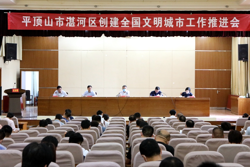 湛河区创建全国文明城市推进会召开3.jpg