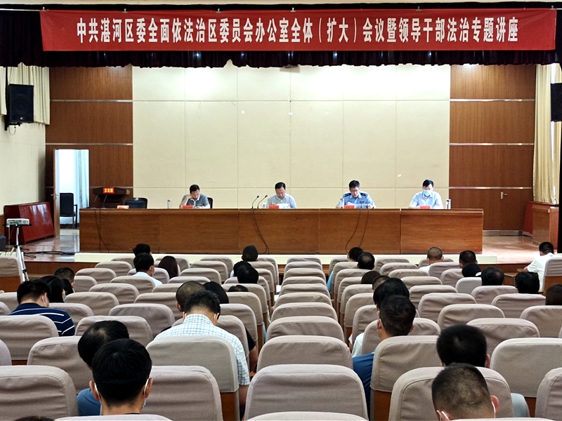 中共湛河区委全面依法治区委员会办公室全体（扩大）会议召开.jpg