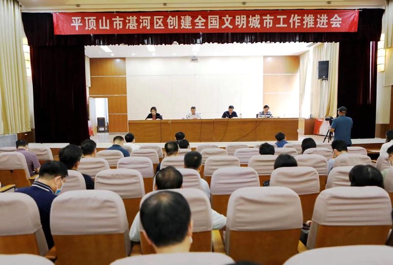 湛河区召开创建全国文明城市工作推进会1.jpg