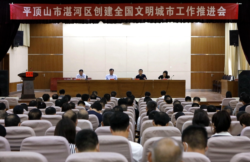 湛河区创建全国文明城市工作推进会召开1.jpg