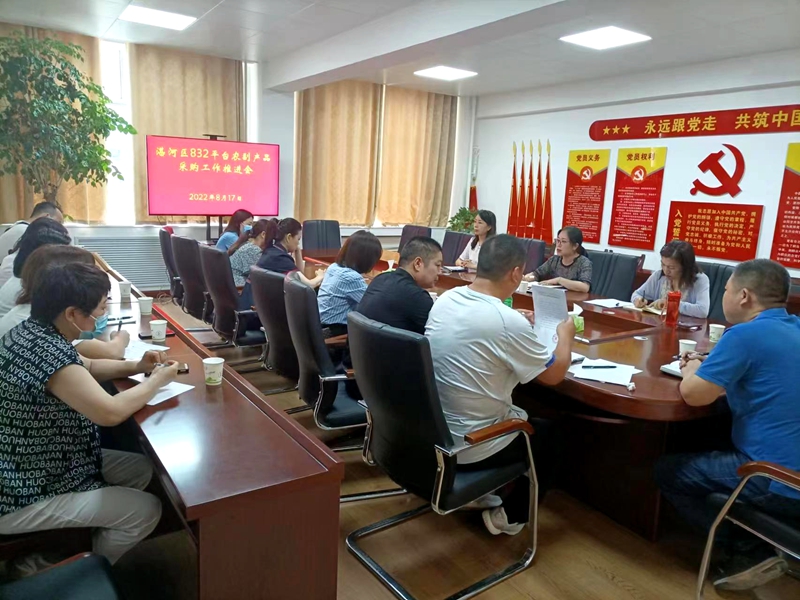 湛河区财政局召开扶贫832平台农副产品采购工作推进会.jpg