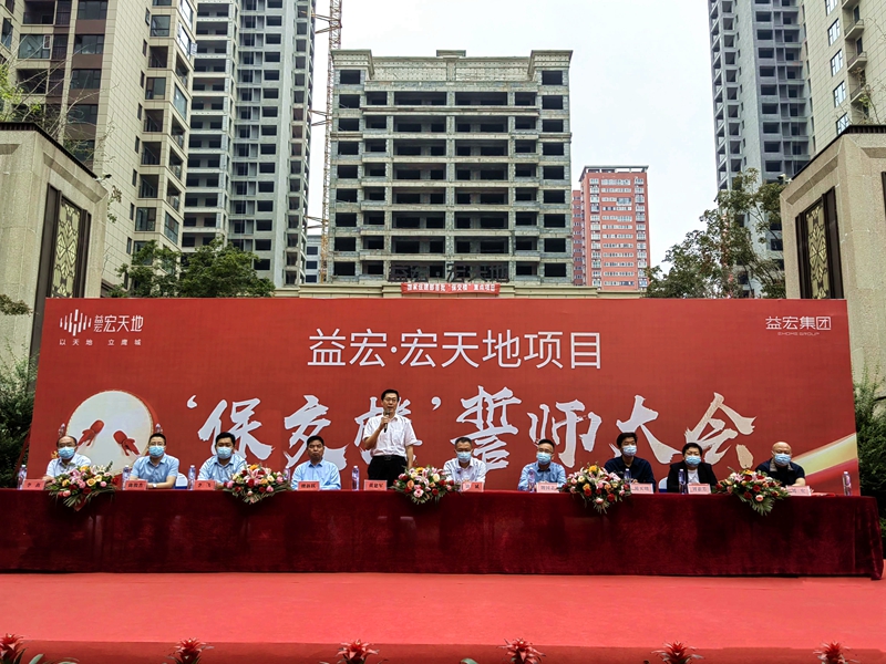 湛河区举行“保交楼”誓师大会 (3).jpg