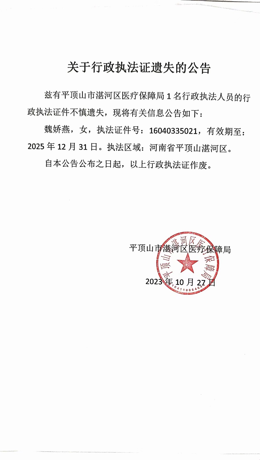 遗失声明.jpg