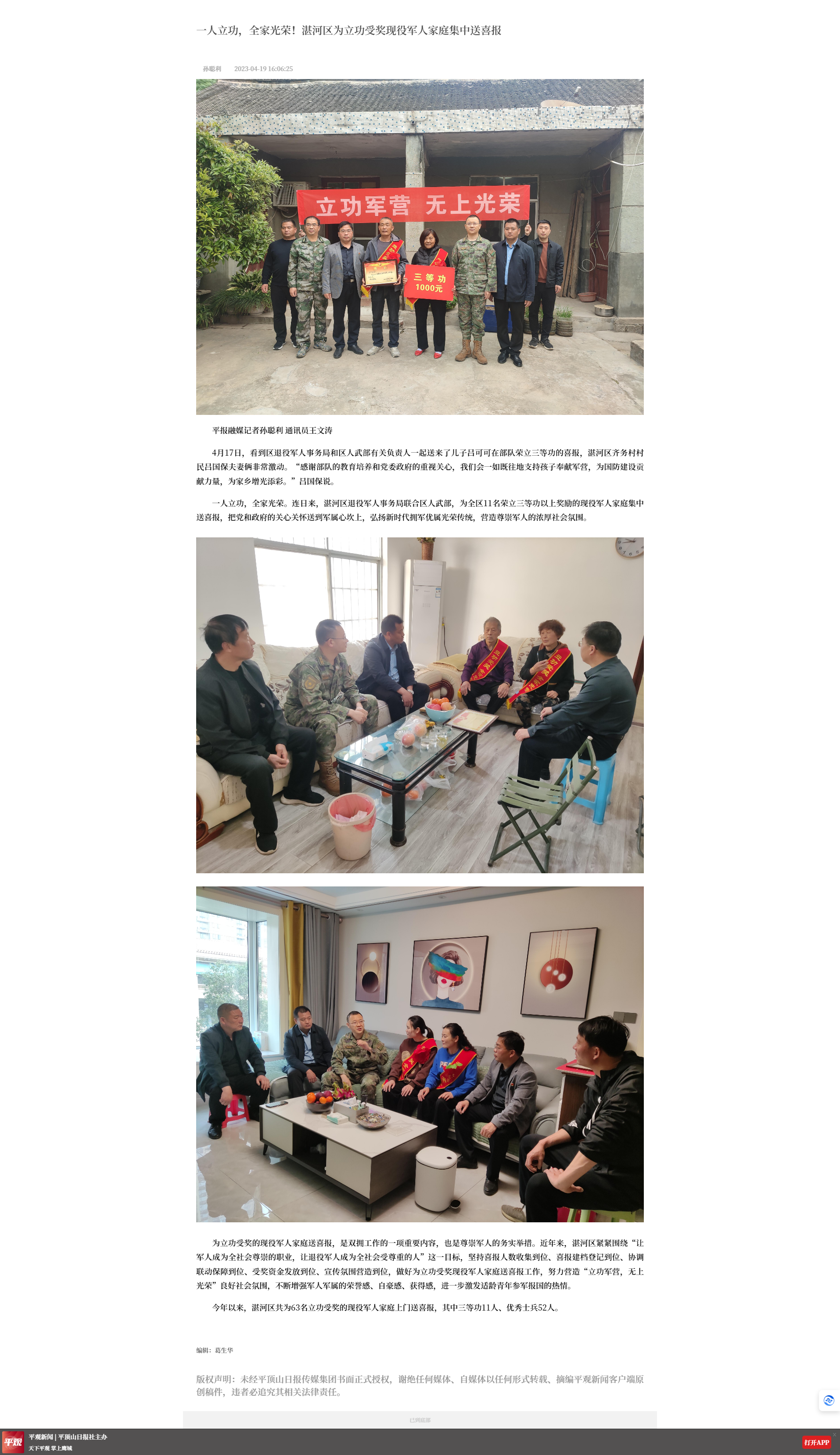 一人立功，全家光荣！湛河区为立功受奖现役军人家庭集中送喜报.png