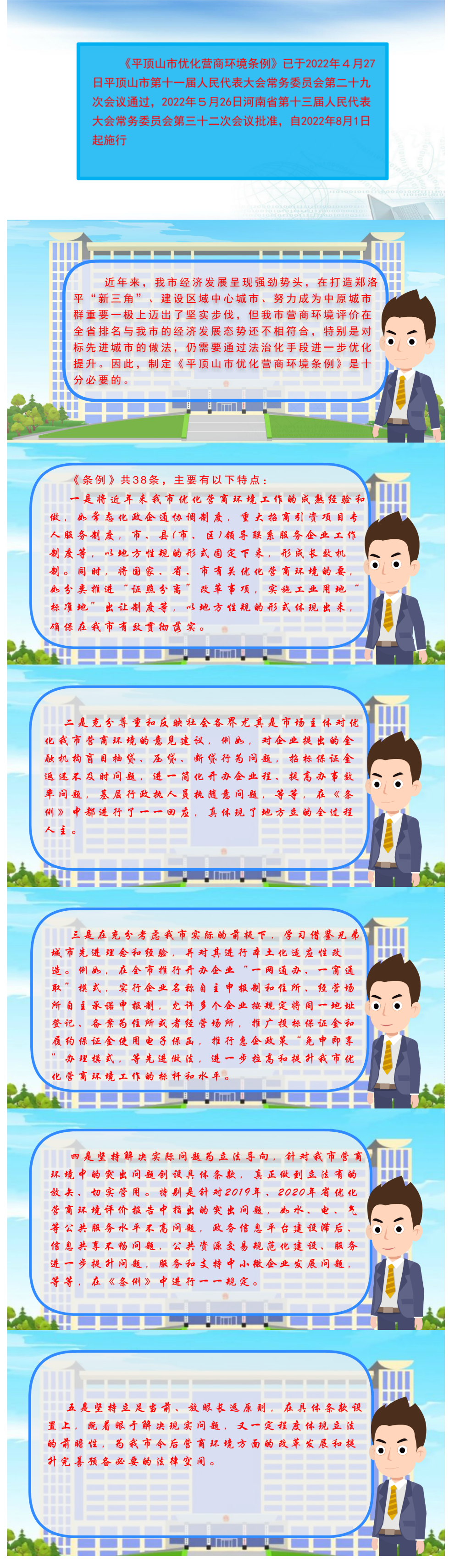 图解丨《平顶山市优化营商环境条例》_.png