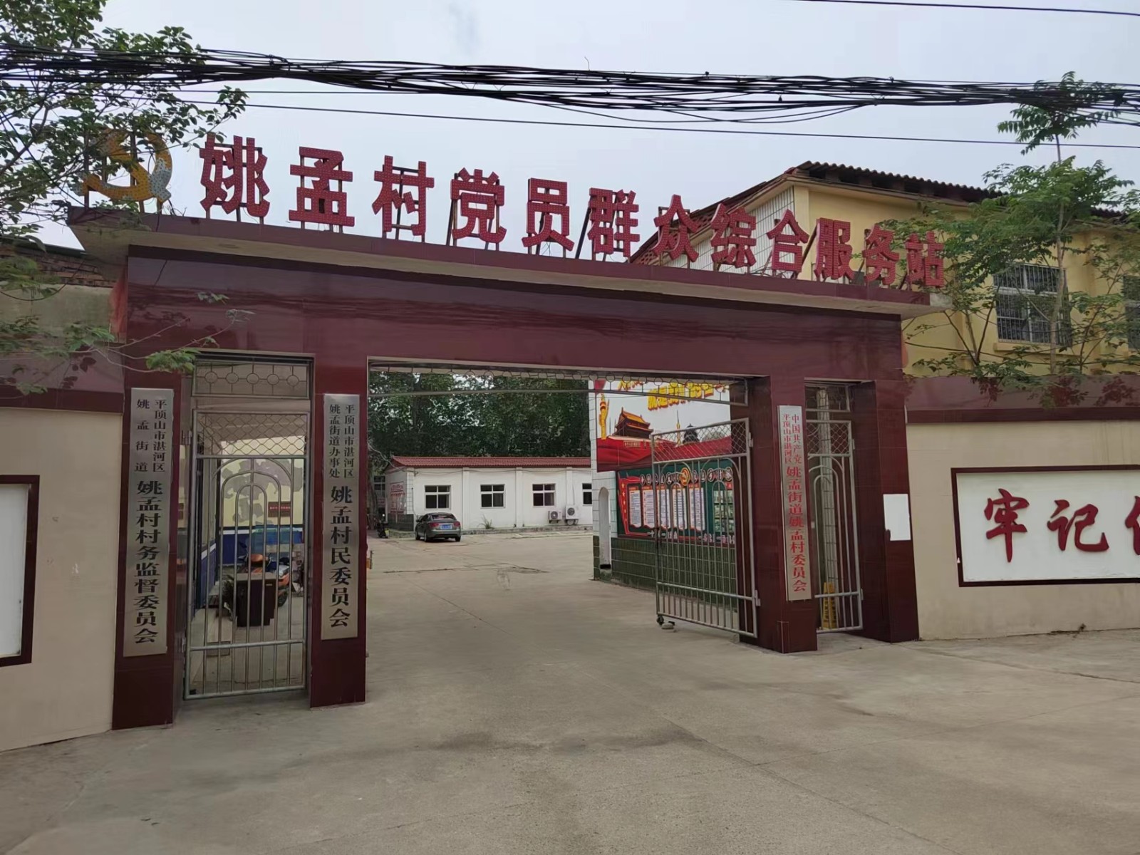 姚孟村.jpg