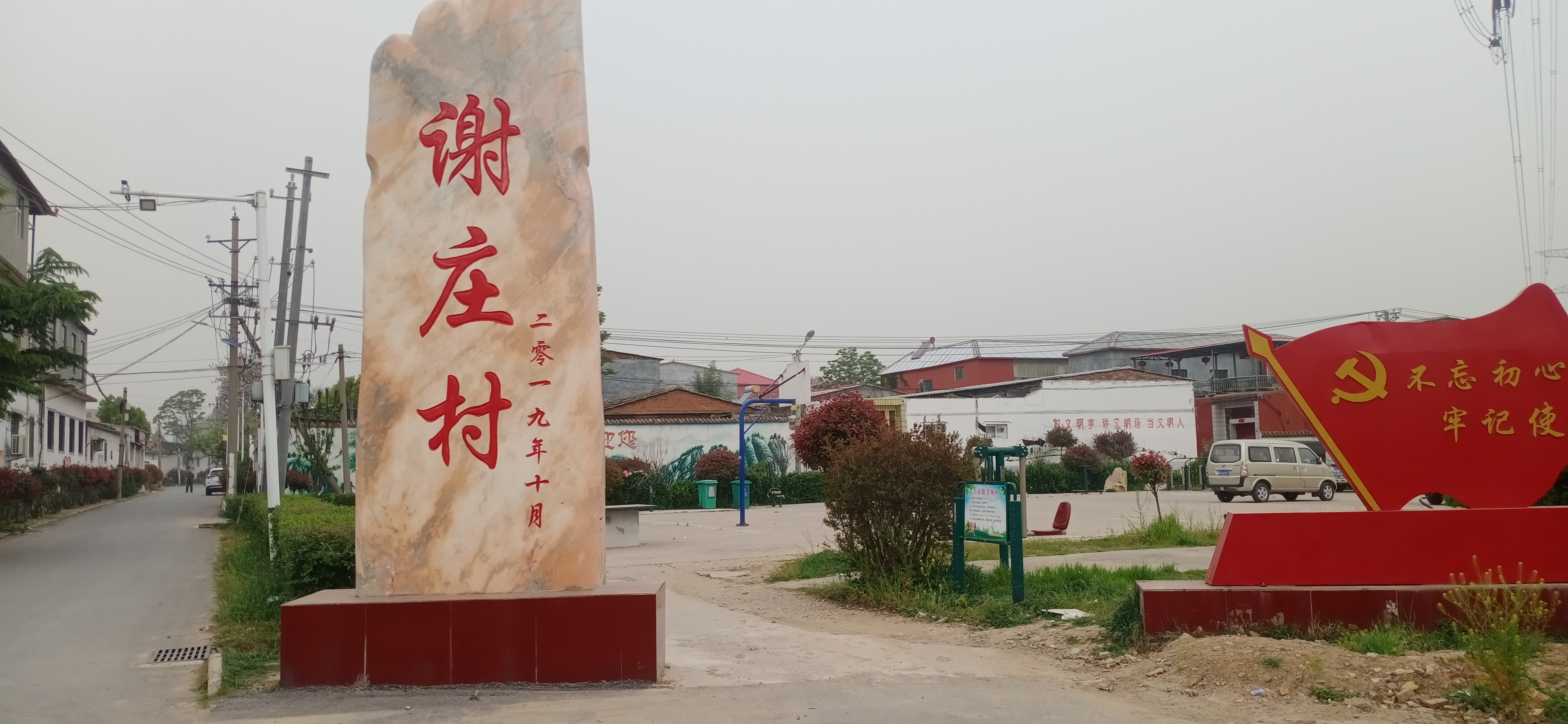 谢庄村.jpg
