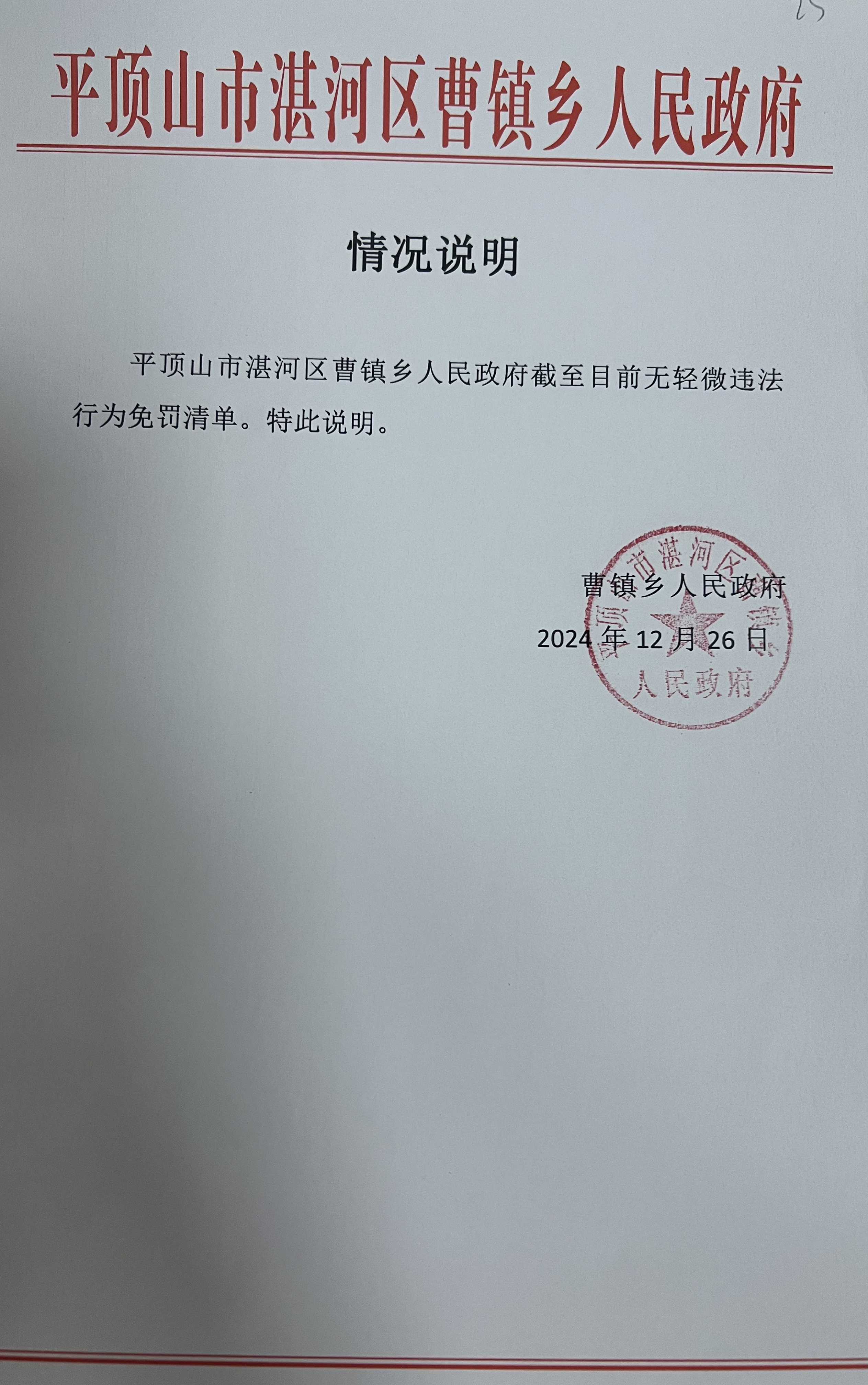 无轻微违法行为免罚清单.jpg