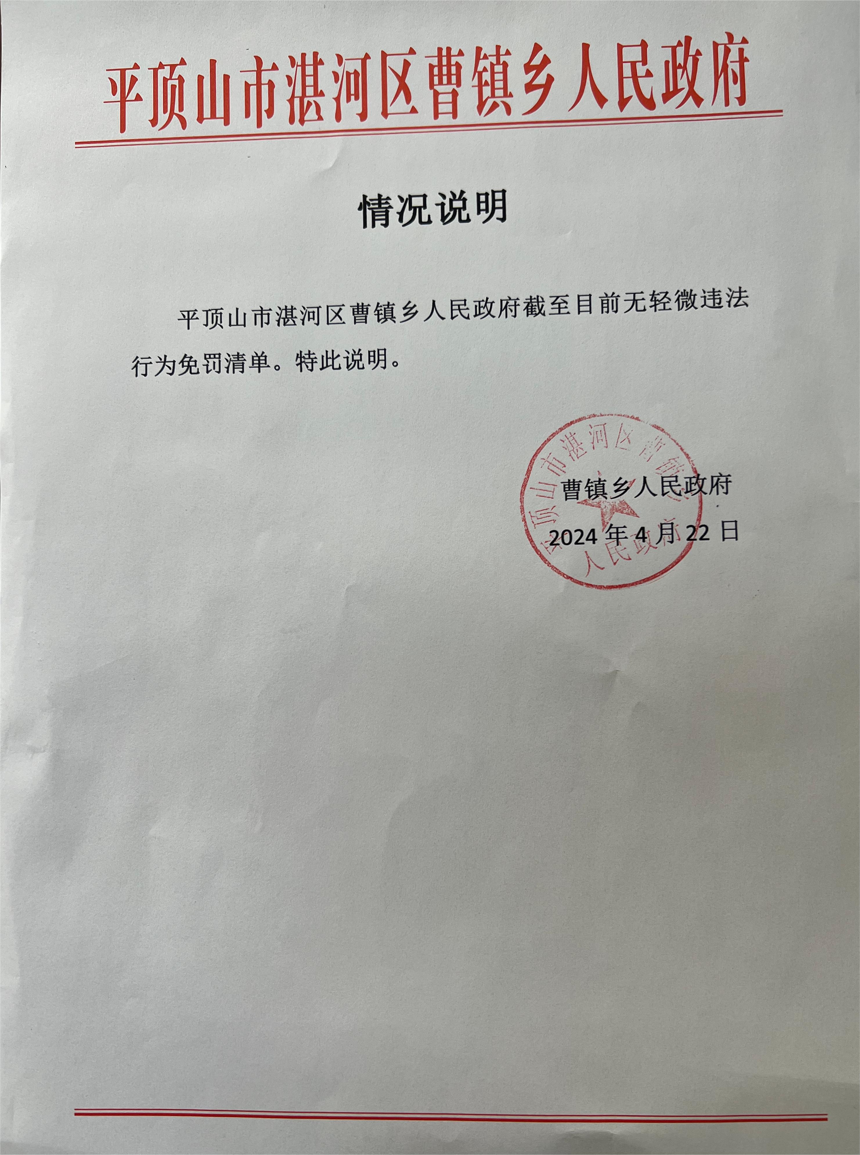 无轻微违法行为免罚清单.jpg