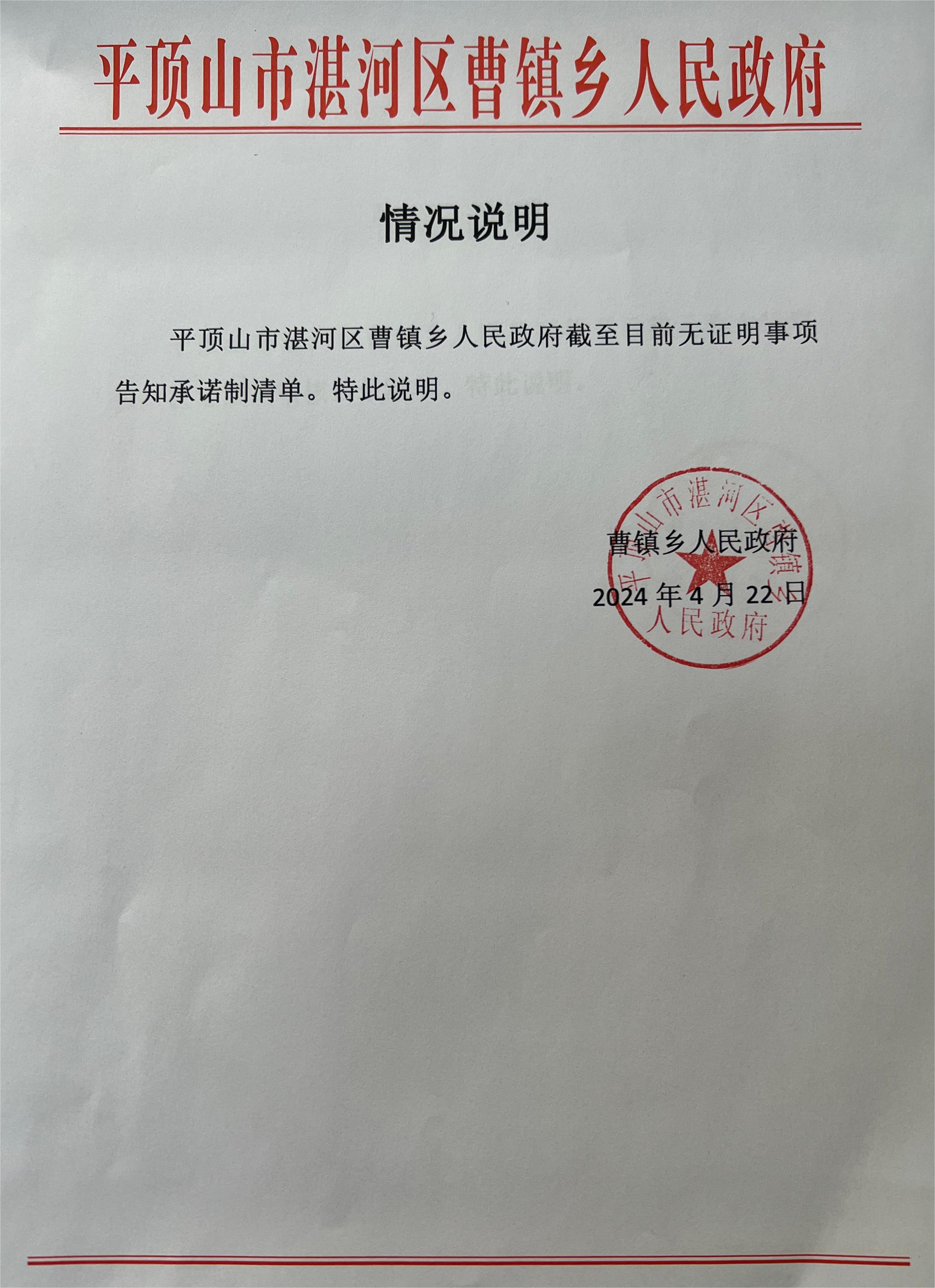 无证明事项告知.jpg
