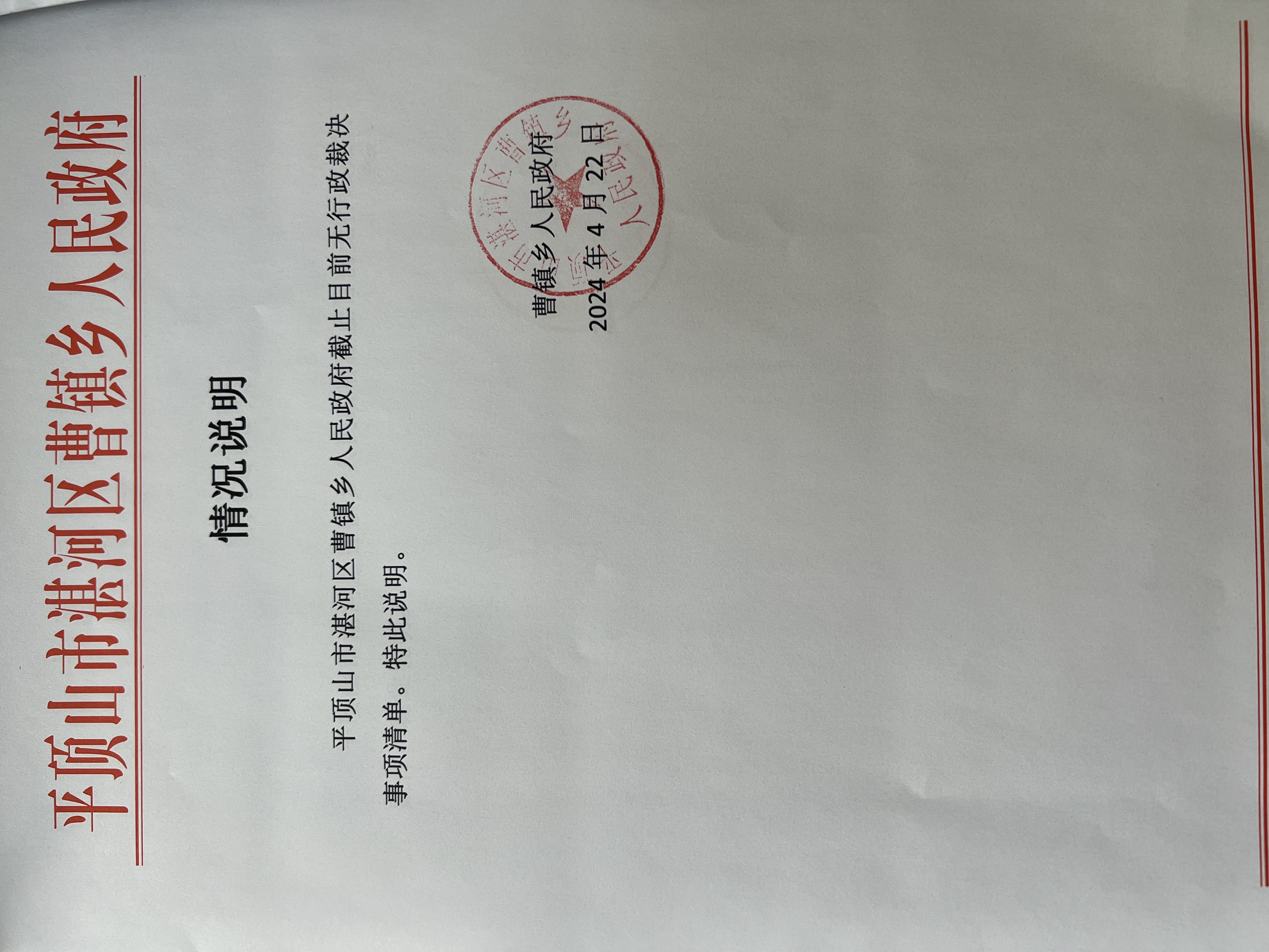 无行政裁决事项.jpg