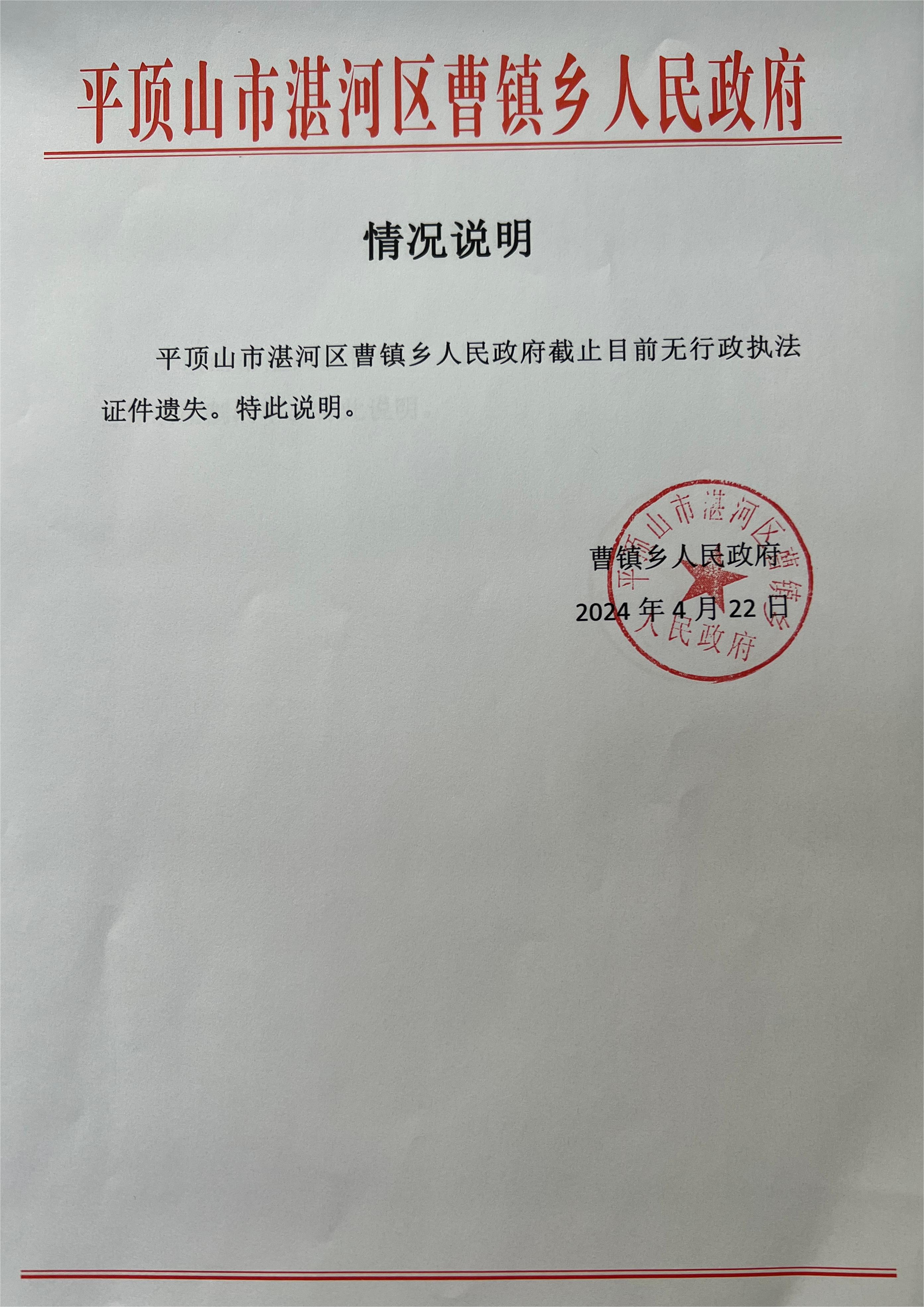 无行政执法证件遗失.jpg