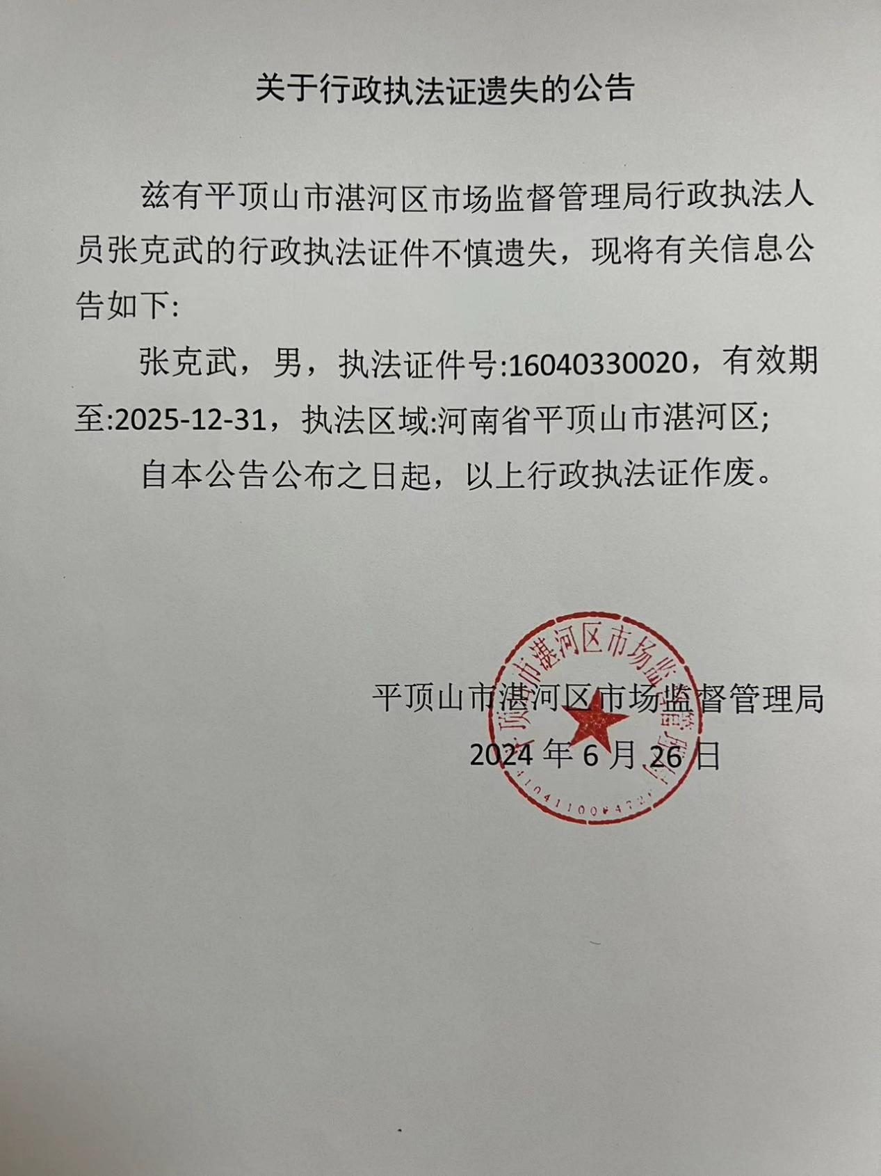 张克武