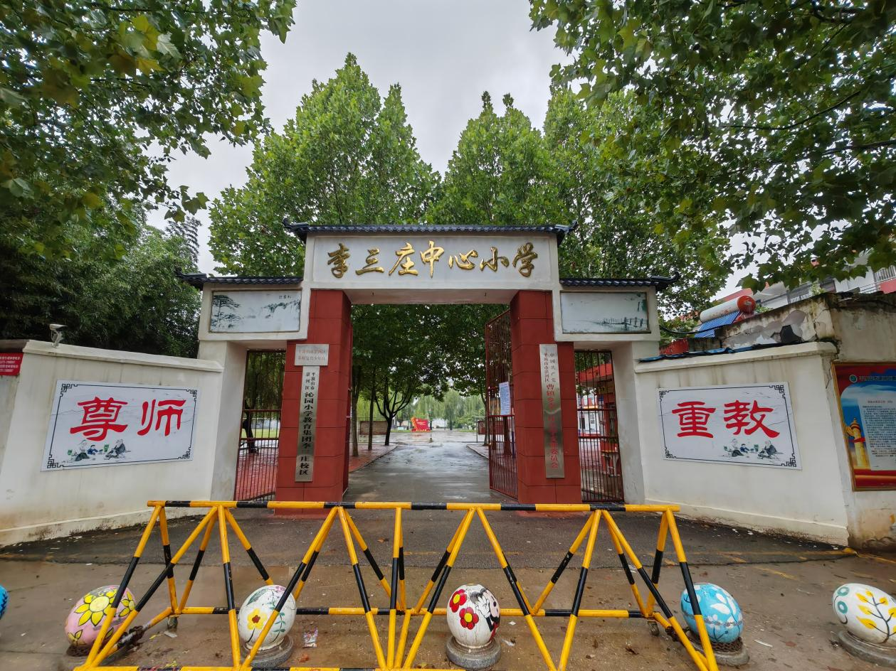 李三庄小学.png