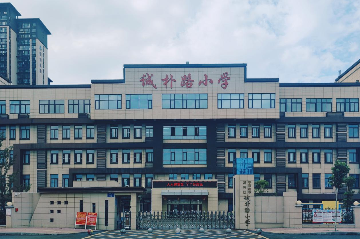 诚朴路小学.png