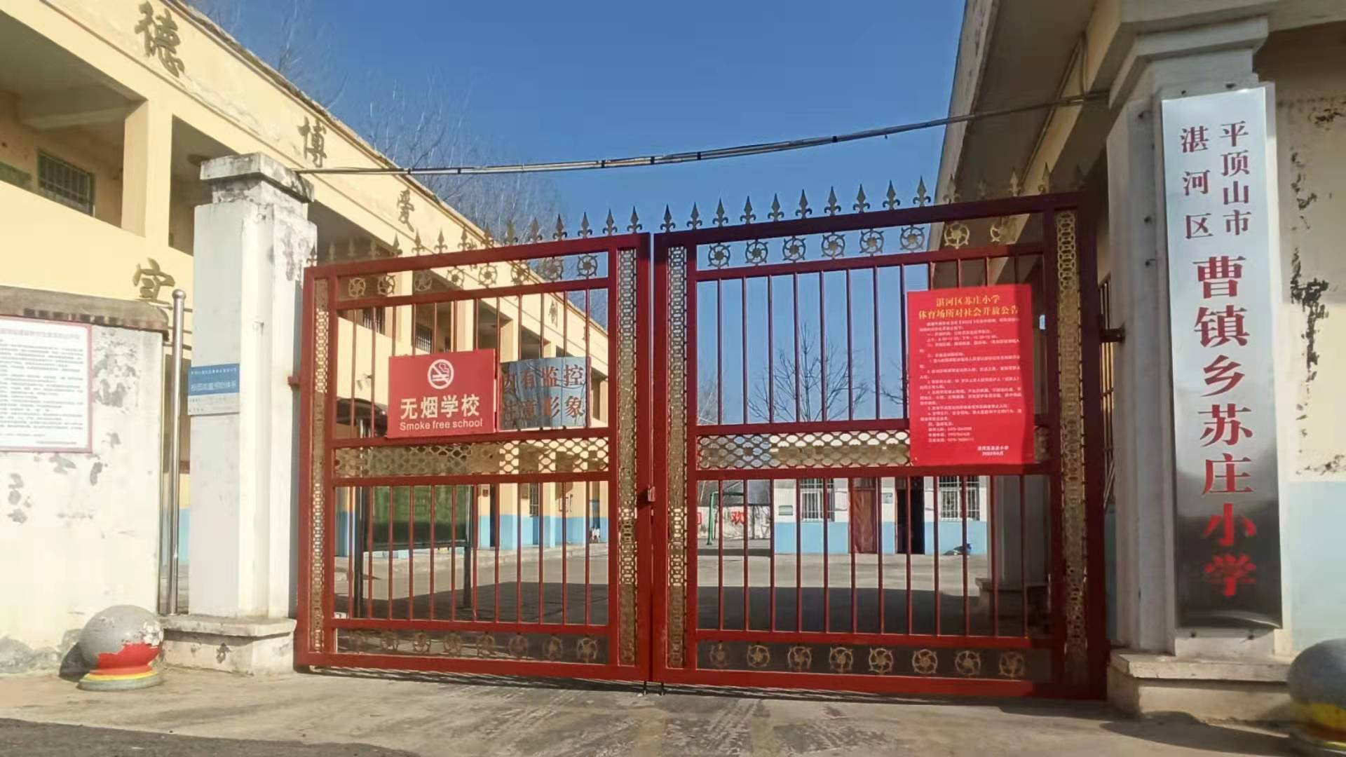 苏庄小学.png
