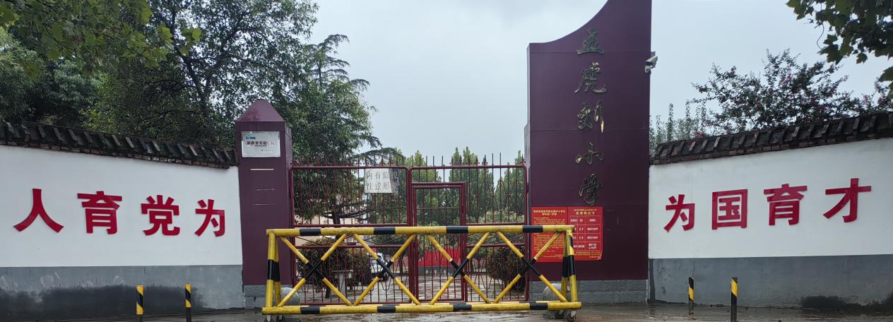 五虎刘小学.png